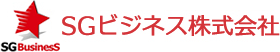 SGビジネス株式会社